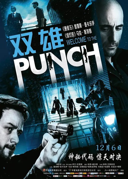 名称：双雄 Welcome to the Punch (2013)描述：夜深人静的英国伦敦，狡猾精明的犯罪分子雅克布·斯特恩伍德(马克·斯特朗 Mark Strong 饰)带领手下洗劫位于中心地带的银行