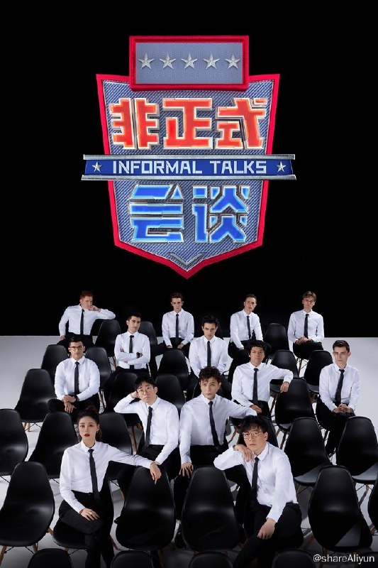 名称：非正式会谈 (2015) 第八季 更新中描述：第7期 已更新链接：