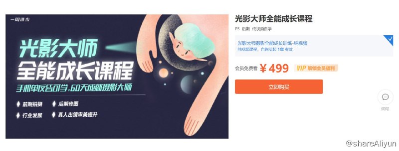 名称：【一周进步】光影大师全能成长课程 - 带源码课件描述：PS 后期 纯视频自学！链接：