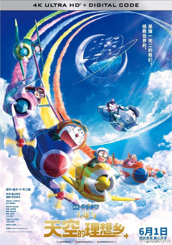 名称：哆啦A梦：大雄与天空的理想乡 (2023) 1080P 国日双音轨  默认国语 中字硬字幕描述：哆啦A梦与大雄驾驶具有时光跳跃机能的“时光齐柏林飞船”，为了寻找自古以来许多冒险家梦寐以求的亚特兰提斯和龙宫城等每个人都曾想像过的梦幻乌托邦，在空中展开了一场大冒险