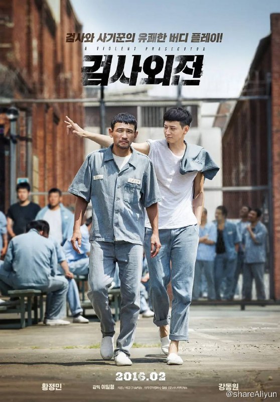 名称：检察官外传 검사외전 蓝光原盘REMUX描述：《检察官外传》讲述了黄政民饰演的检察官被冤枉成杀人罪而判刑入狱，在监狱中他结识了姜东元饰演的诈骗犯，于是利用他偷抢拐骗的才能，向黑社会组织展开复仇的故事