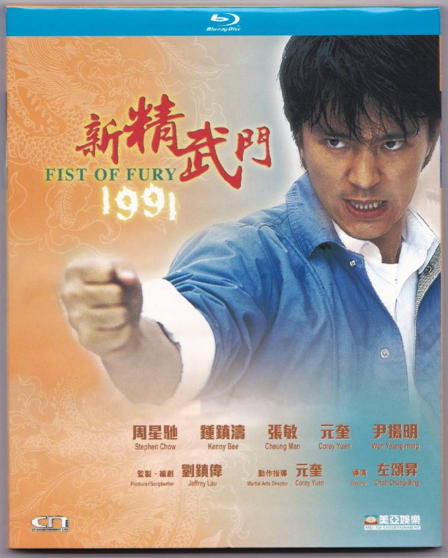名称：新精武门1991 蓝光原盘REMUX [国粤双语] [内封简、繁中字]描述：新精武门1991的剧情简介 · · · · · ·  从小右臂就具神力的大陆青年刘晶（周星驰 饰）来港不久便接连遭遇倒霉事，先是钱包被偷，而后行李也遭人抢劫，不过也因此结识放荡不羁的潇洒（钟镇涛 饰）