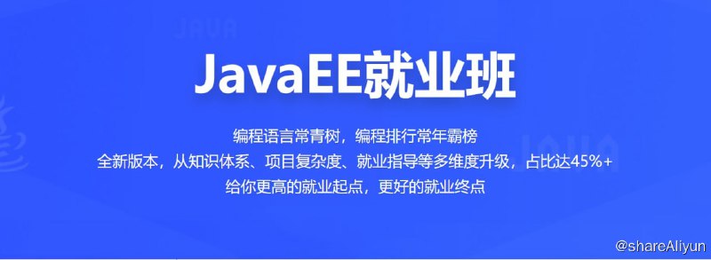 名称：【百战程序员】JavaEE就业班 - 带源码课件描述：课程设计是专为零基础学员打造，从零开始手把手完成整套课程的学习
