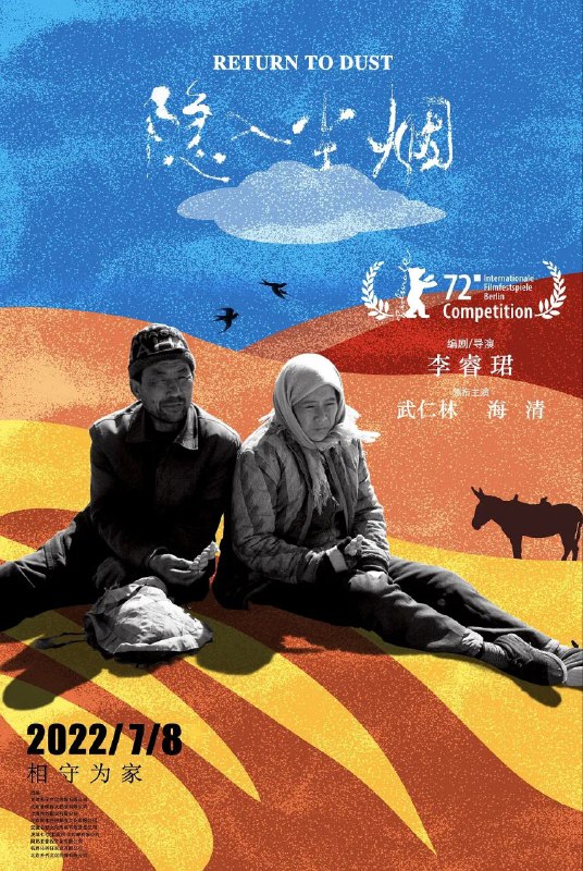 名称：隐入尘烟描述：影片讲述西北农村，两个被各自家庭抛弃的孤独个体，在日复一日的耕耘中相濡以沫的故事，武仁林与海清展现了一对底层农民夫妇从陌生到熟悉，从相知到相守的心路历程