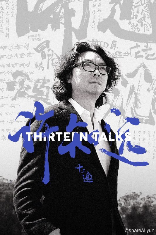 名称：十三邀 (2016) 第八季 更新中描述：第3期 已更新（附1-7季）链接：