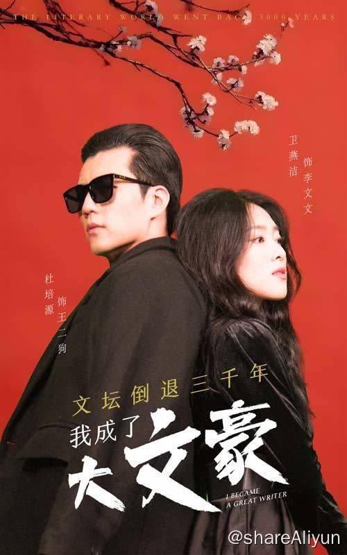 名称：文坛倒退，我成了大文豪 - 2024.S01.720p描述：文坛倒退三千年，一跃成为当代大文豪！凭借脑海中的诗词歌赋，横行文娱圈，抱着娇妻走上人生巅峰！链接：