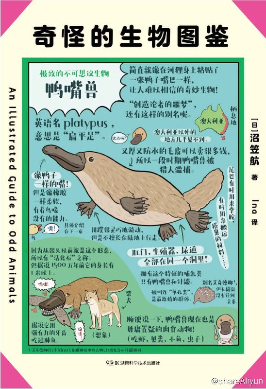 名称：博物学书籍系列描述：包含各种奇幻地图、生物、奇珍异兽图鉴书籍链接：