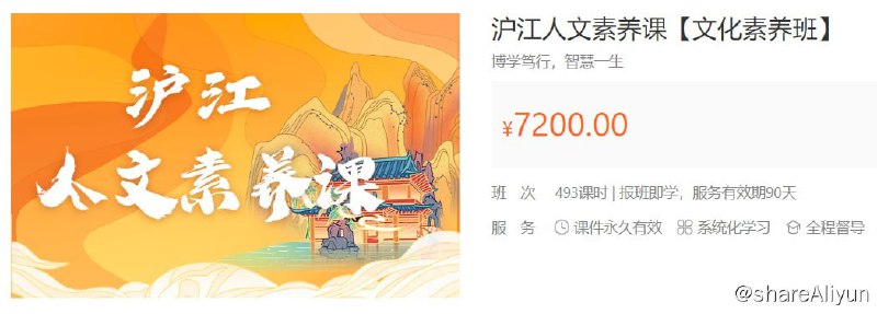 名称：【沪江网校】沪江大语文-文化素养班 - 带源码课件描述：通过国学经典、文化艺术的熏陶，传承传统文化链接：