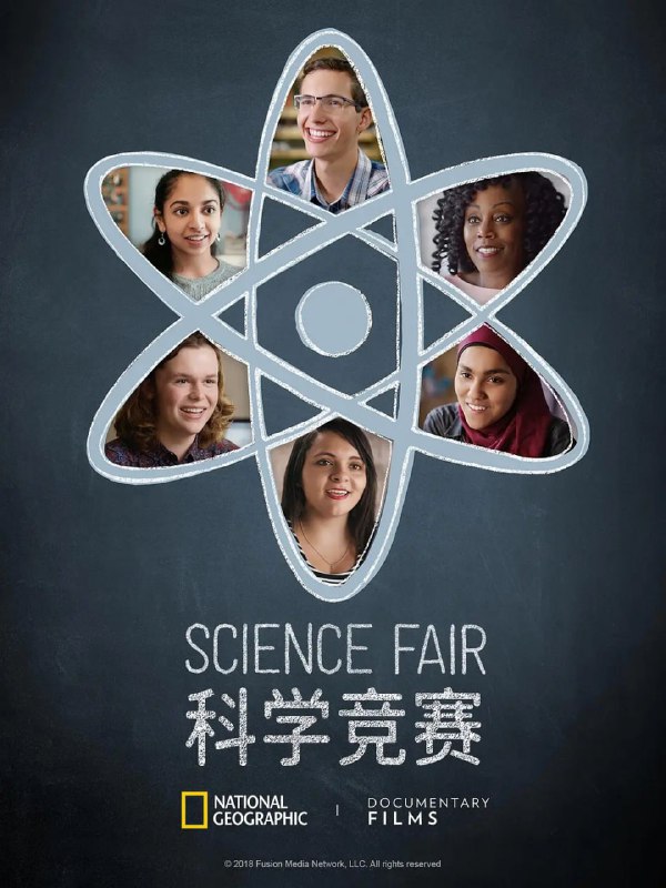 名称：科学竞赛 Science Fair (2018)描述：这部国家地理纪录片被评论家称赞为“极其可喜”，“光辉而古怪”，是“对我们未来赖以生存的青少年科学怪才的颂歌”，该片在圣丹斯电影节和西南偏南艺术节上均获得了奖项，节目内容追踪了9名来自世界各地的高中学生在参加国际科学与工程博览会的比赛中面临的诸如竞争，挫折以及荷尔蒙等各类挑战