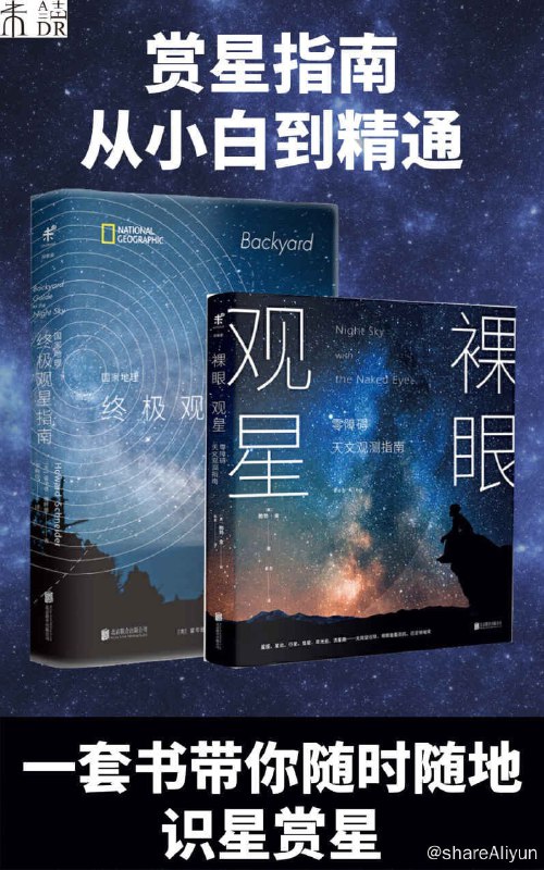 名称：《集满人间星光：赏星指南》共2册描述：这是一本十分适合初级观星者的入门指南