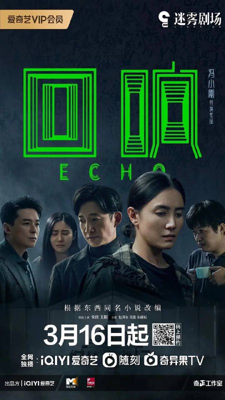 名称：回响 4K 高码 去头去尾 更EP06描述：本剧以女警察冉咚咚及专案组成员侦破一桩凶杀案为主线，以女主角冉咚咚的夫妻感情生活为副线，双线交织，成功地塑造了一位追求真相、惩恶扬善的女警察形象