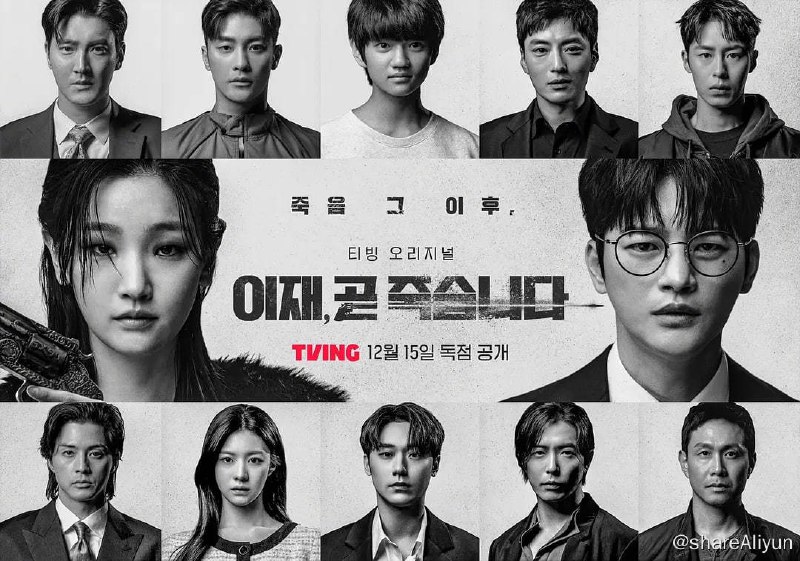 名称：死期将至 이재, 곧 죽습니다 (2023)[首播第1-4集]描述：改编自李元植、蜜灿共同创作的网络漫画《我死了又死》；讲述求职了七年却一无所获、失去生活意志的男人崔益材（徐仁国 饰）在堕入地狱前，被「死亡」（朴素丹　饰）安排了12次重生的故事链接：