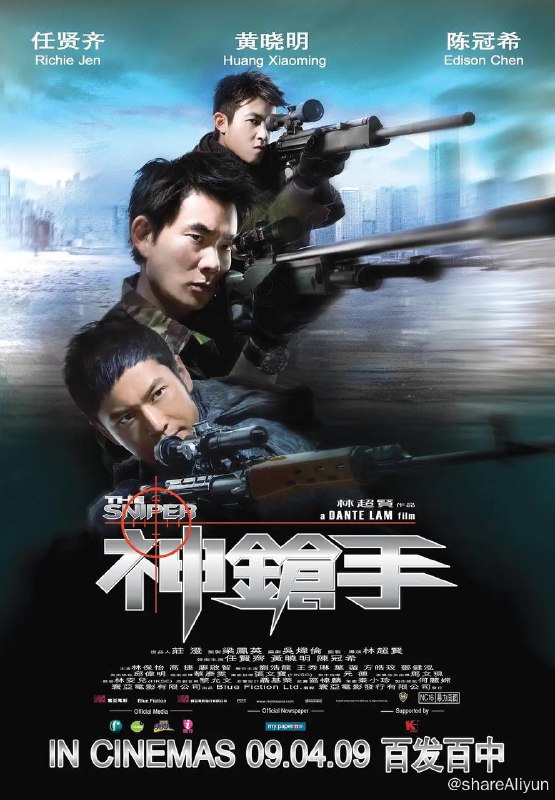 名称：神枪手 （粤语）描述：《神枪手》是由林超贤执导，黄晓明、任贤齐、陈冠希、林保怡主演的动作电影，于2009年4月9日在中国香港上映