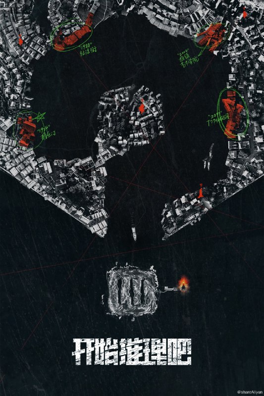 名称：开始推理吧 (2022) 第二季 更新中描述：第10期 已更新链接：