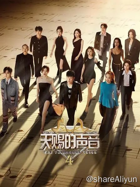 名称：天赐的声音 第四季 (2023) 持续更新 音乐 真人秀描述：《天赐的声音》由胡彦斌、INTO1-伯远、吉克隽逸、刘柏辛、容祖儿、汪苏泷、GAI周延、王赫野、小鬼-王琳凯、希林娜依高、于文文、张碧晨、张靓颖出演