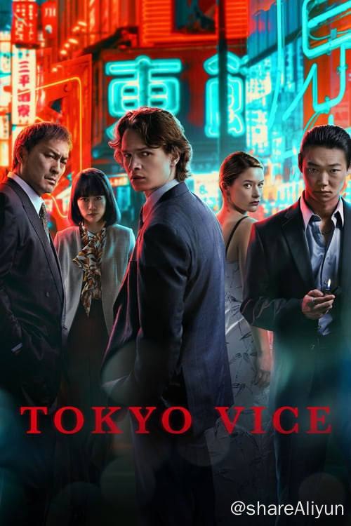 名称：东京罪恶 (2022) 4K DV&HDR 内封简繁 S01 S02全描述：本剧松散改编自美国记者Jake Adelstein记录了东京警视厅辖区内各事件第一手资料的同名纪实文学