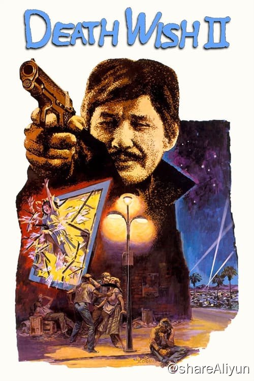 名称：猛龙怪客2 (1982)描述：故事讲述建筑师保罗·寇西从纽约搬到洛杉矶定居，不料一伙暴徒再次闯入家中，奸杀了女管家，并轮奸其爱女