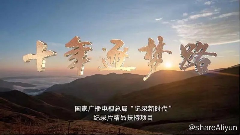 名称：十年逐梦路 (2022) 1080描述：《十年逐梦路》从“脱贫攻坚、生态文明、创新发展、文化传承、抗疫防疫、青年建功、老而无忧、逐梦圆梦”等角度出发，讲述各行各业普通人的故事，全面反映普通中国人的“中国梦”和他们为之奋斗的历程