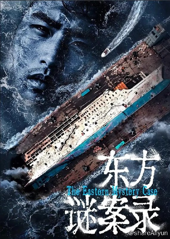 名称：东方谜案录 (2024)描述：安眠药杀夫、百万网红“人间蒸发”......拨开层层迷雾，锁定近年来备受关注的案件和灾难，《东方谜案录》以权威视角还原了案情和灾害始末，每一集都讲述了一个奇特案件