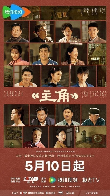 名称：主角 (2026) 4K [DV&HDR] [杜比环绕声] [更新22集]描述：多年前，县剧团招学员，在团里任司鼓的胡三元替外甥女报名，将年少的她改名易秦娥从家乡带出来学唱秦腔