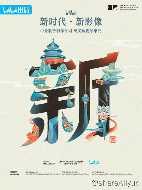 名称：“新世代·新影像”中外联合创作计划 (2023)描述：“新时代·新影像”中外联合创作计划将从多元角度展现新时代中国的发展，呈现出鲜活生动的中国故事