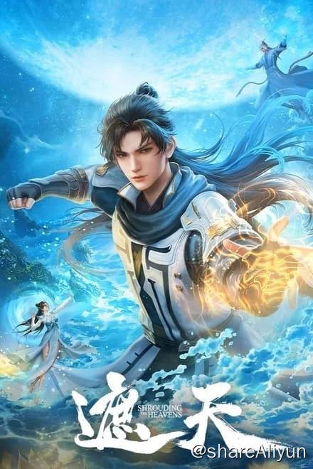 名称：遮天 (2023)✨【更49/52】【4K】【高码】附电子书描述：动画改编自起点白金作者辰东遮天三部曲的第一部——遮天