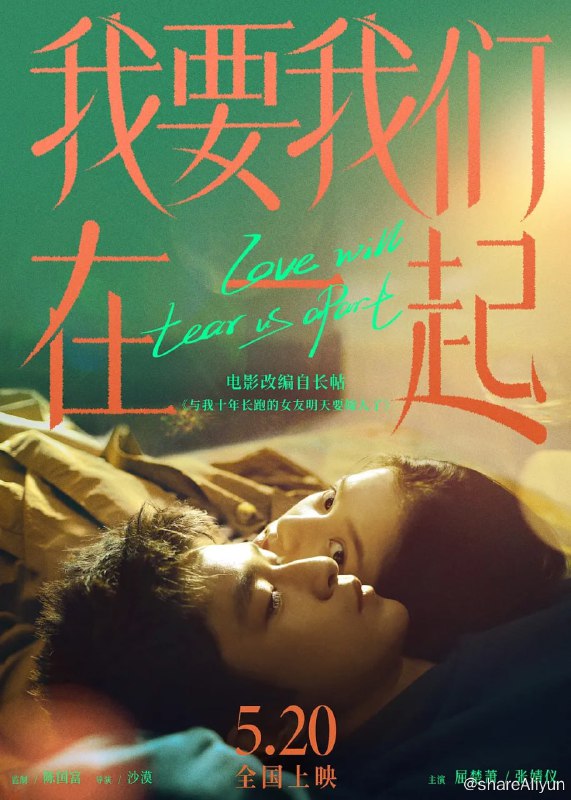 名称：我要我们在一起 (2021)描述：你有没有爱过一个人，曾经拼了命，只为和TA在一起