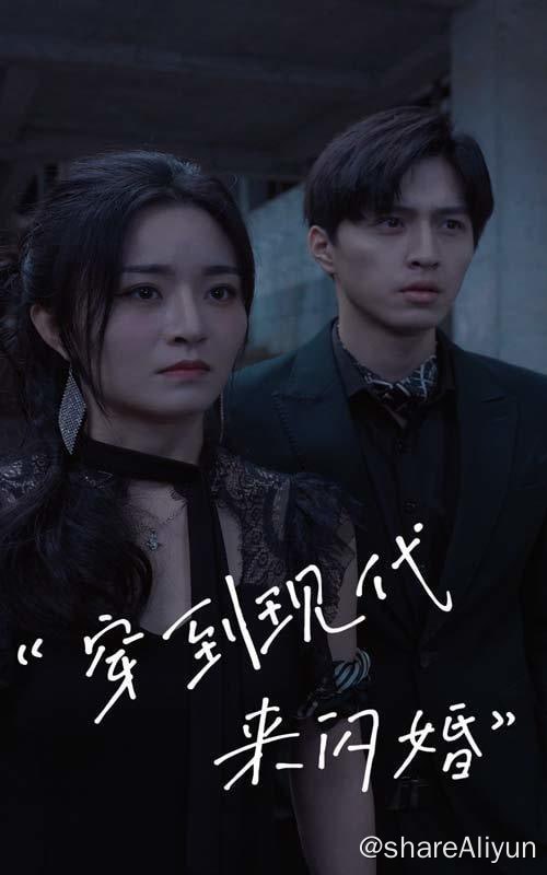 名称：穿到现代来闪婚 - 2024.S01.720p描述：三千年的女人穿越到现代，一波未平一波又起，闪婚老公正是前世的渣男王爷！不行，既然老天爷再给一次机会，刺杀计划得从长计议...冷面霸总打断她，硬核将她搂入怀中：“过来睡觉！”链接：
