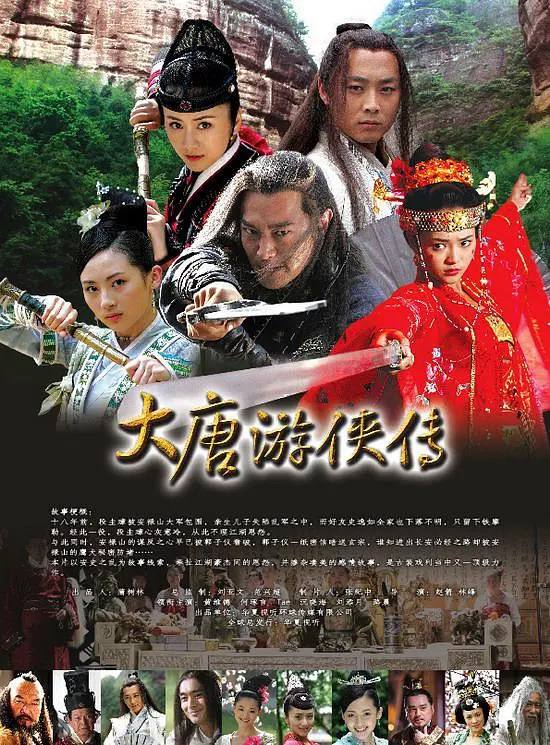 名称：大唐游侠传描述：大唐天宝年间，长安附近的一个小集镇，名叫鸡鸣镇，乃是进出长安的必经要道