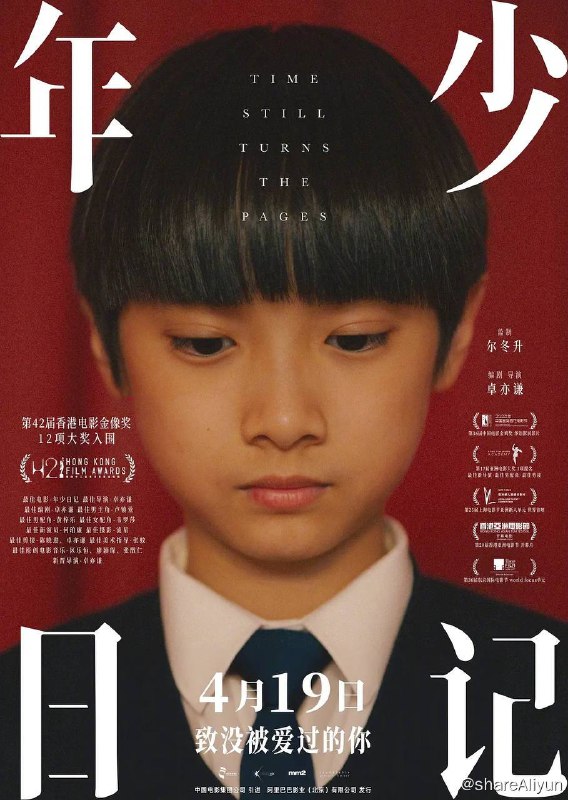 名称：年少日记（2023）24G描述：第60届金马奖 | 一封没署名的遗书、一群看似无恙的学生，让中学老师郑Sir（卢镇业 饰）想起充满暴力与遗憾的童年往事