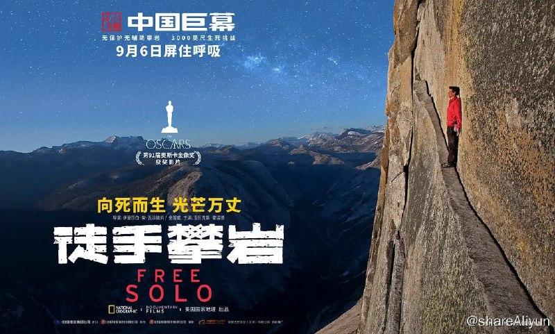 名称：徒手攀岩 Free Solo (2018)描述：亚历克斯·霍诺德从2009年就梦想着徒手攀登酋长岩，此后尝试了1000多次，而徒手攀登酋长岩是自己的 “终极目标”