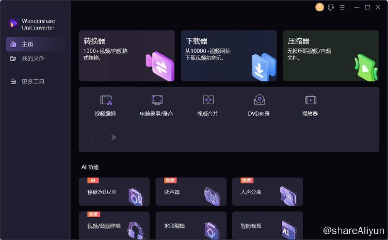 名称：Wondershare UniConverter - 万兴优转 v15.5.2 功能解锁描述：Wondershare UniConverter（又称为万兴优转）是一款国产多功能视频格式转换软件