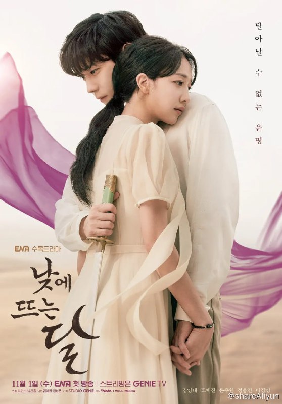 名称：白日升月 낮에 뜨는 달 (2023)[更新至06集]描述：该剧讲述一个时间永远静止的男人与一个不断转世的女人，穿越于现代与古代间的奇幻惊悚爱情故事