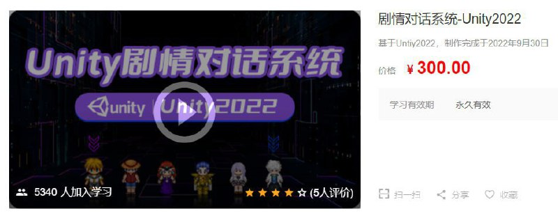 名称：【SiKi学院】剧情对话系统-Unity2022 - 带源码课件描述：本课程采用代码的方式来制作Unity中的剧情对话系统