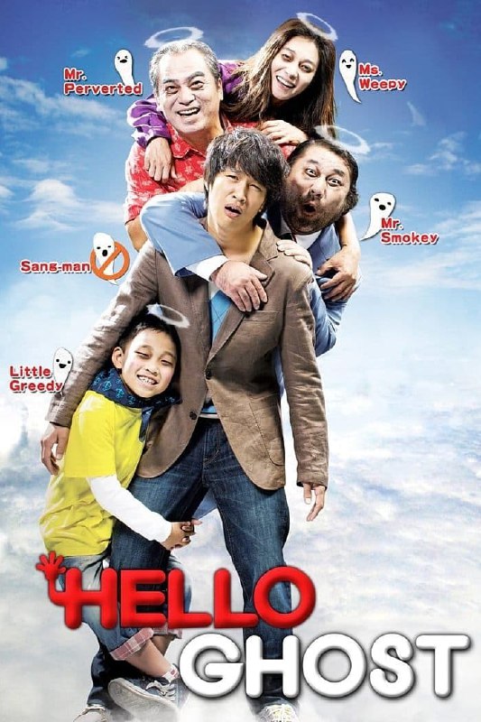 名称：开心家族 헬로우 고스트 (2010)描述：生无可恋的落魄青年尚万（车太贤 饰）屡次自杀未遂，最近一次被抢救醒来后发现自己竟能看见鬼魂