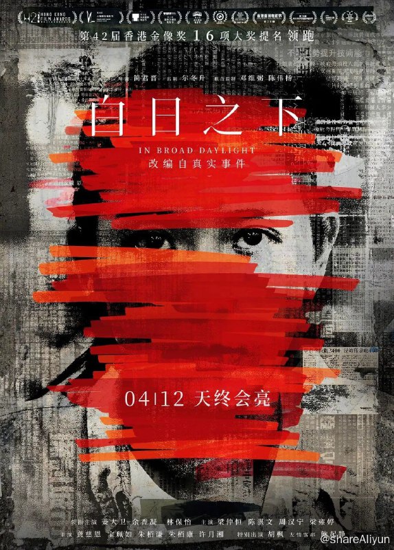 名称：2024口碑电影《白日之下》描述：故事改编自真实事件，揭露隐藏在新闻背后、鲜为人知的残疾院舍真相