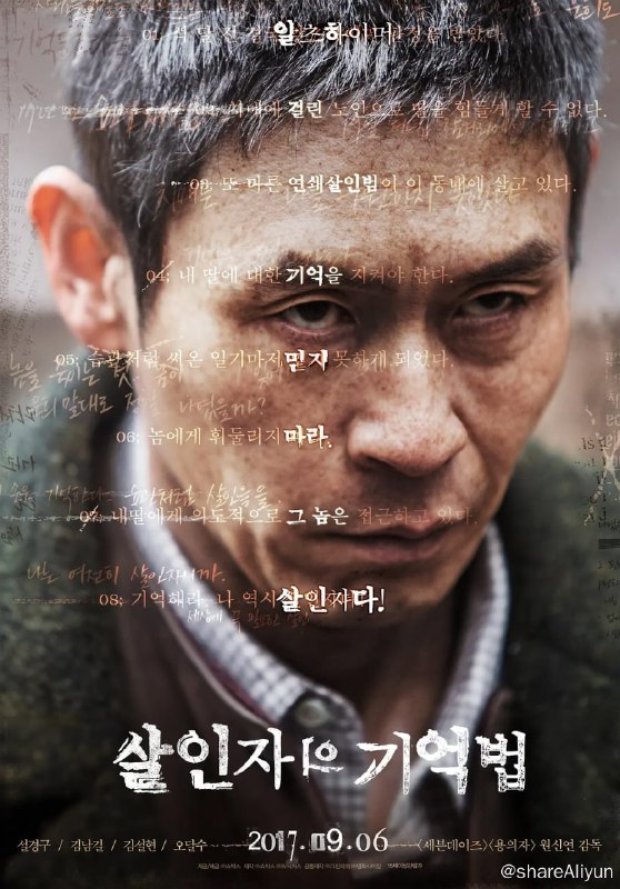 名称：杀人者的记忆法（2017）REMUX描述：患有阿兹海默症的连续杀人犯炳秀(薛耿求饰)金盆洗手，可村庄却再现连环杀人案，这让炳秀陷入混乱记忆之中