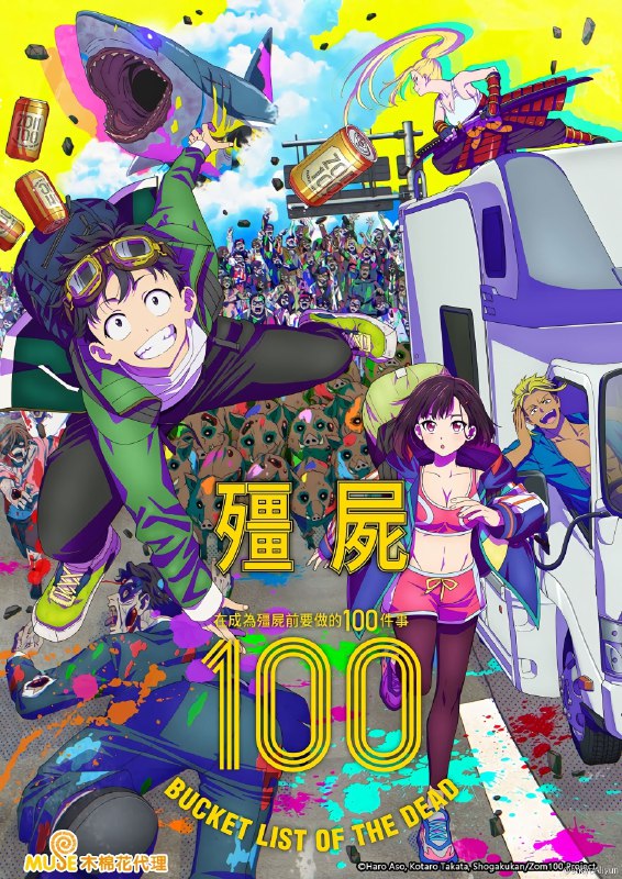 名称：僵尸百分百～变成僵尸之前想做的100件事～  1080P高码率 简中内嵌 （更新至第二集4K版本）描述：在地狱般的公司工作了三年，天童明的身心都疲惫不堪