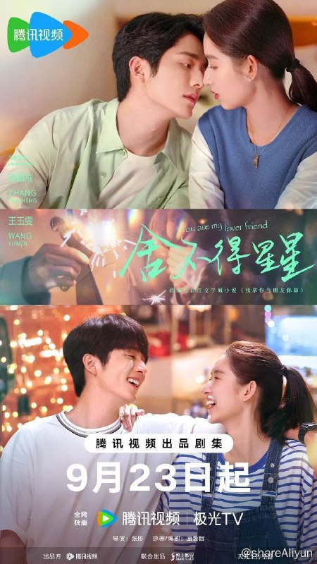 名称：舍不得星星 (2024) 4K DV 杜比视界 更新10集描述：唐漾和蒋时延作为高中同学、十年老友，从学校进入社会后，分别在银行信审、新媒体传播的工作岗位上投入热情，尽心尽职