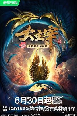 名称：大主宰 年番描述：大千世界，位面交汇，万族林立，群英荟萃，一位位来自下位面的天之至尊，在这无尽世界，演绎者令人向往的传奇，追求着主宰之路