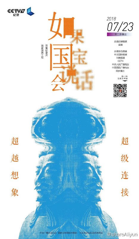 名称：如果国宝会说话 第二季 (2018)描述：从新石器时代到宋元明清，百集纪录片《如果国宝会说话》目光跨越八千年，摄制组足迹遍布全国，拍摄了近百家博物馆和考古研究所，五十余处考古遗址，千余件文物