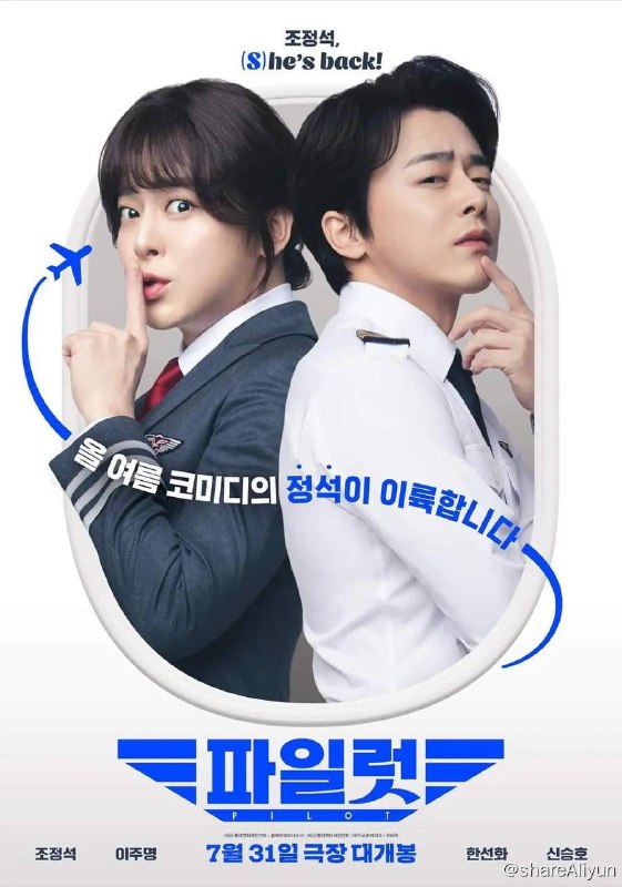 名称：飞行员（2024）［韩国 喜剧］描述：一夜之间失业的韩正宇，用完美女装的身份“韩正美”成功再就业后发生的故事