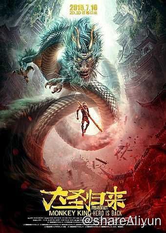 名称：西游记之大圣归来 (2015) 4K 60帧描述：大闹天宫后四百多年，齐天大圣成了一个传说，在山妖横行的长安城，孤儿江流儿与行脚僧法明相依为命，小小少年常常神往大闹天宫的孙悟空