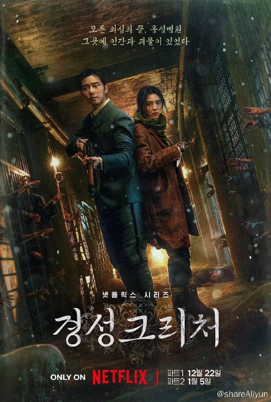 名称：京城怪物（2023）已完结描述：1945年，太平洋战争接近尾声，局势明朗