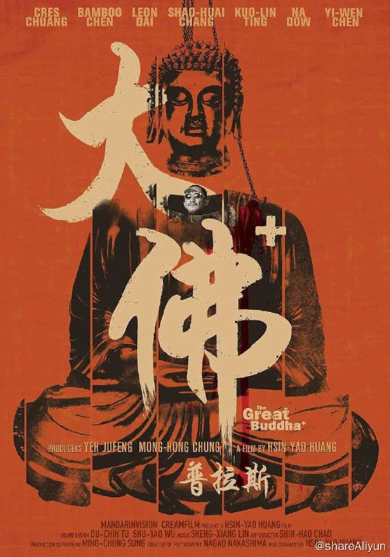 名称：大佛普拉斯 (2017) 1080P 中字内嵌字幕描述：菜埔（庄益增 饰）是一家雕塑厂的夜间保安，家中有一位重病的老母亲需要照顾