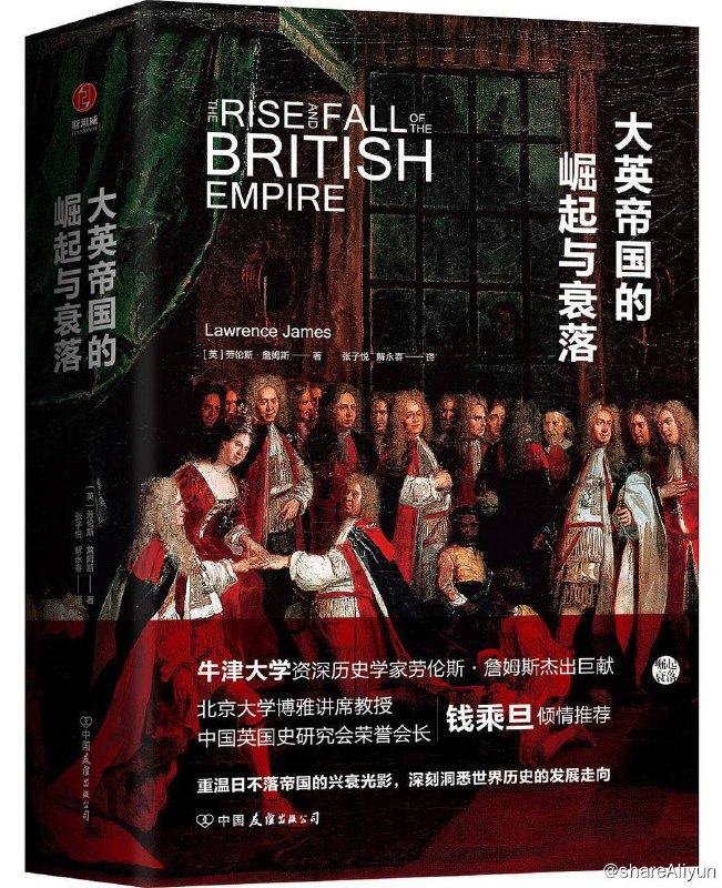 名称：大英帝国的崛起与衰落 | 电子书籍描述：《 大英帝国的崛起与衰落 》本书是对英帝国历史的全景展示