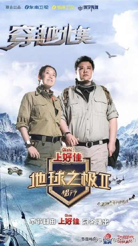 名称：地球之极·侣行 第二季 (2018) 1080描述：继《地球之极·侣行》第一季之后，环球探险家张昕宇、梁红再度出发，深入探索北美大陆，并于12月30号再次携手东南卫视，为大家呈现一场不同寻常的探险之旅