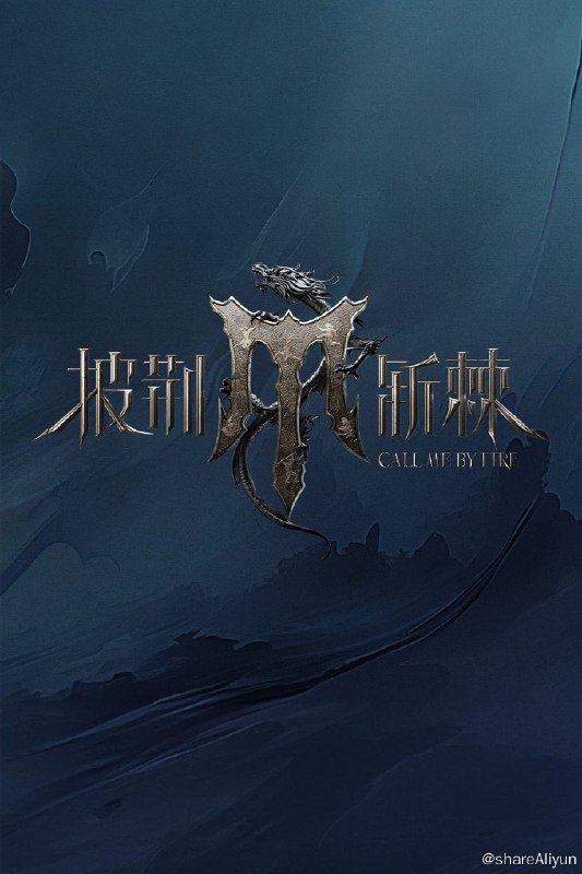 名称：披荆斩棘的哥哥 (2021) 披荆斩棘 第四季 更新中描述：第3期 已更新（附第3季）链接：