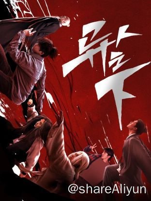 名称：异人之下 4K60FPS 更新20集描述：平凡少年张楚岚（彭昱畅 饰）因爷爷尸体的离奇失踪，被卷入前所未见的“异人”世界之中，面对“全性”突如其来的追杀、神秘少女冯宝宝（王影璐 饰）的突然闯入，张楚岚决心不再隐藏异能