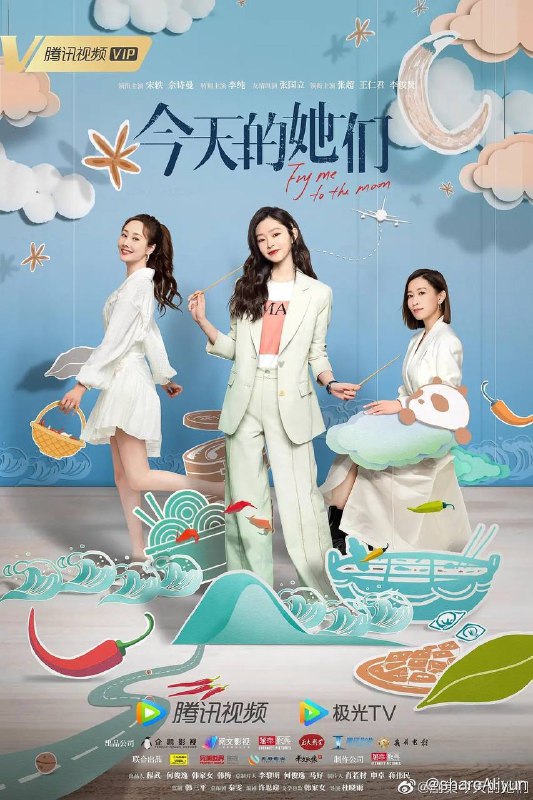 名称：今天的她们（2024）4K 更至EP17描述：路真真为爱离开北京回到成都，梁清然被总公司派去收购老字号川白楼，路真真选择帮助闺蜜顾漫婷一起度过川白楼的经营危机，一场关于美食“传承与守护”的故事，让三位性格各异的女性“不打不相识”